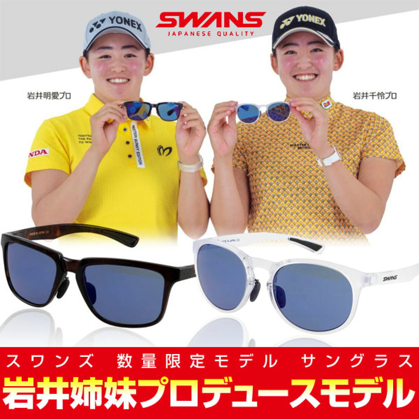 楽天市場 ゴルフプラザ グリーンフィル ゴルフ用品を買うならショップオブザイヤー5年連続受賞のグリーンフィルで! スワンズ サングラス 岩井姉妹プロデュース 限定モデル Y-291 ER4‐0167‐23LTD DMBR