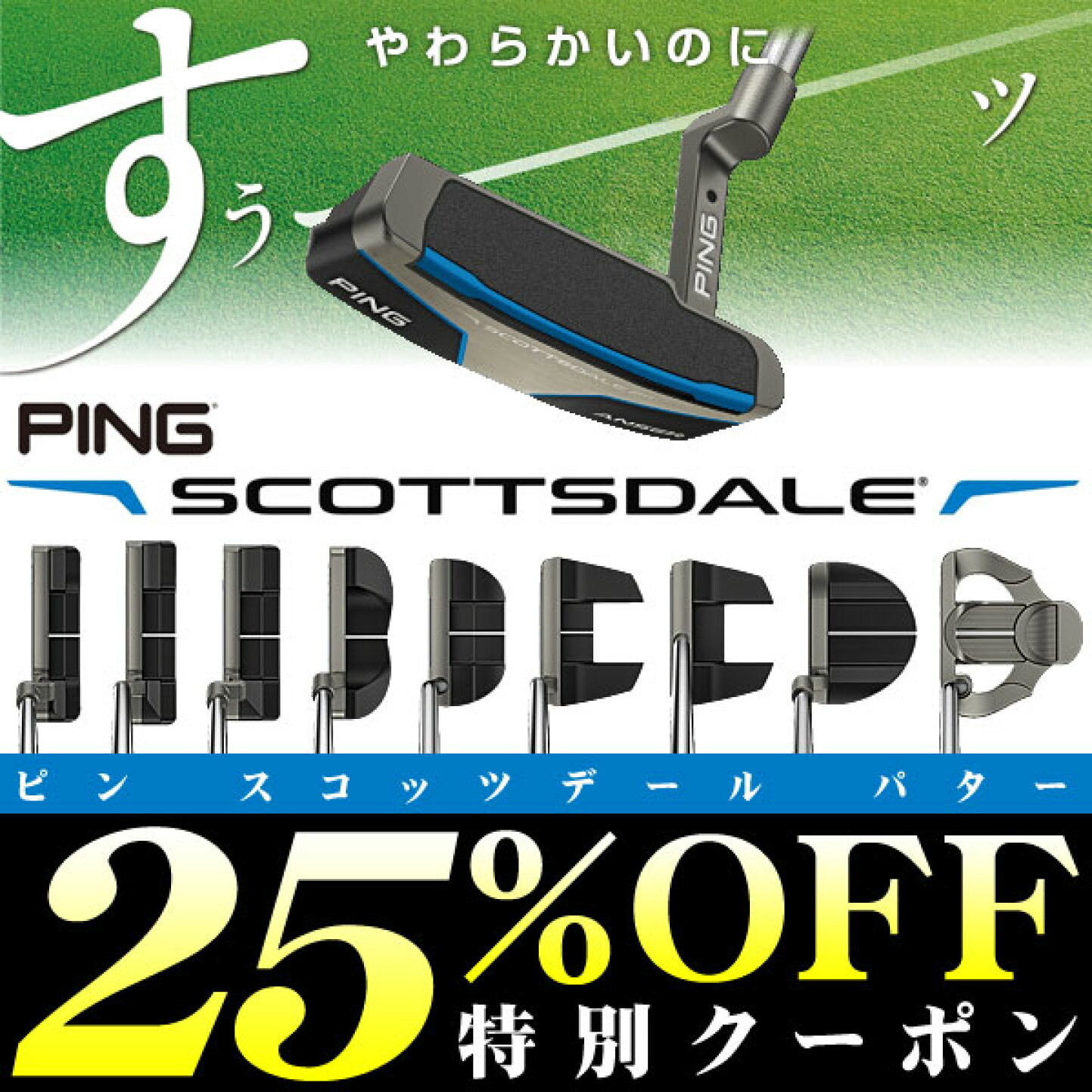 楽天市場 | ゴルフプラザ グリーンフィル - PING Scottsdale パター 