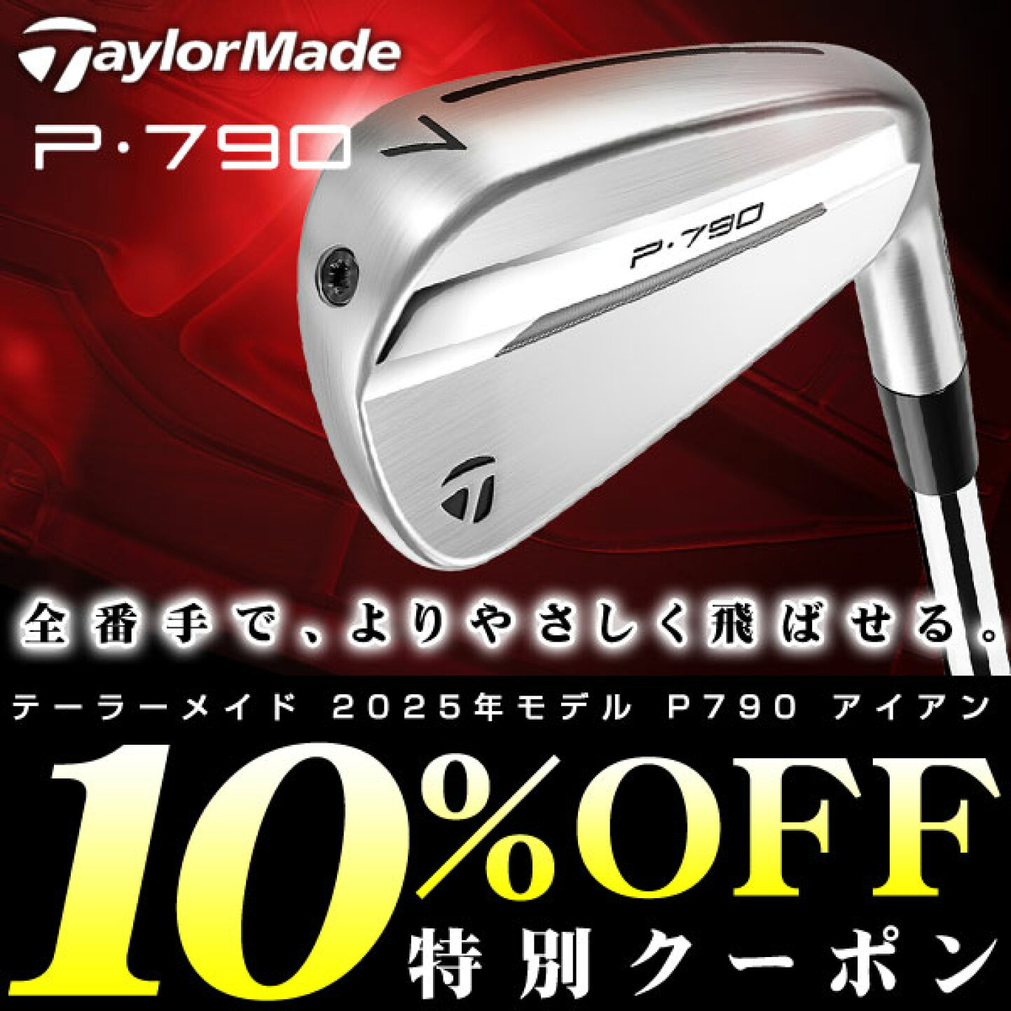 楽天市場 | ゴルフプラザ グリーンフィル - New P790 アイアン(