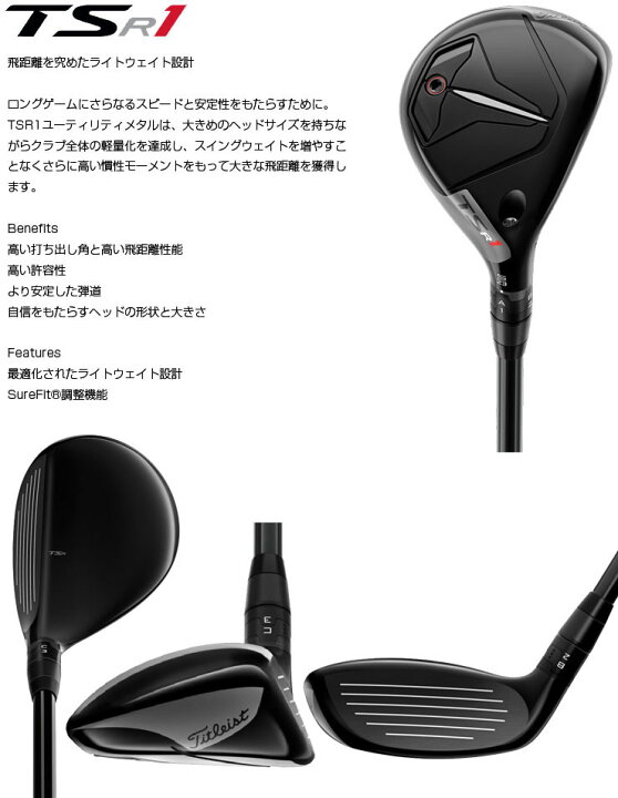 楽天市場】特注カスタムクラブ タイトリスト TSR1 ユーティリティ 