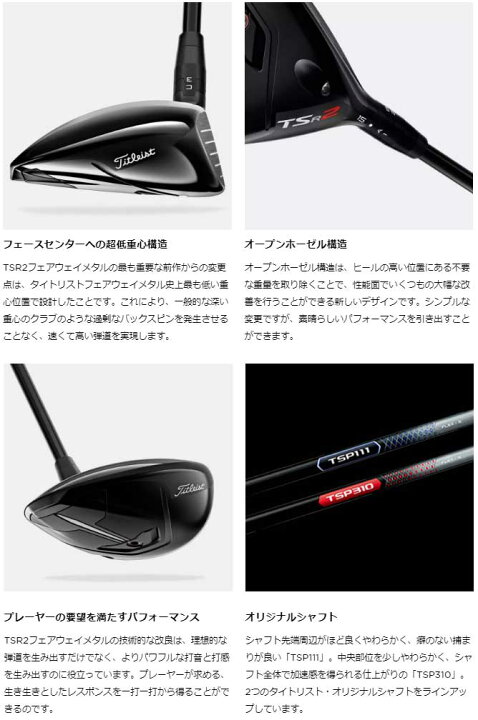 楽天市場】タイトリスト TSR2 フェアウェイメタル TSP111 シャフト 