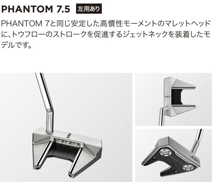 楽天市場】スコッティ・キャメロン PHANTOM 7.5 パター 2024年モデル 