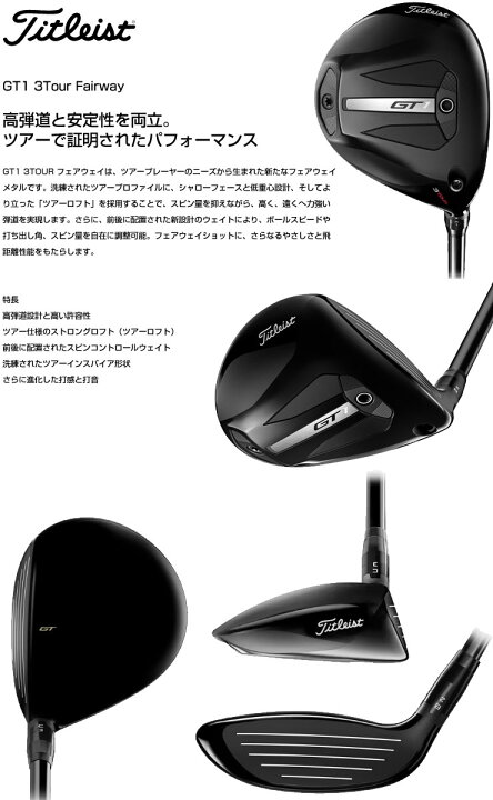 楽天市場】タイトリスト GT1 3Tour フェアウェイウッド Tensei 1K Blue 