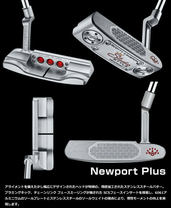 楽天市場】スコッティ・キャメロン スタジオスタイル ニューポート+ 