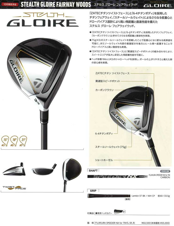 楽天市場】テーラーメイド STEALTH グローレ フェアウェイウッド  