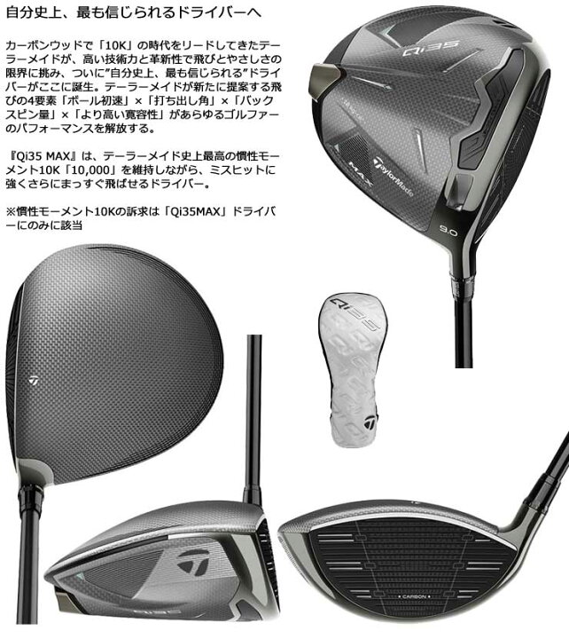 楽天市場】特注カスタムクラブ テーラーメイド Qi35 MAX ドライバー 