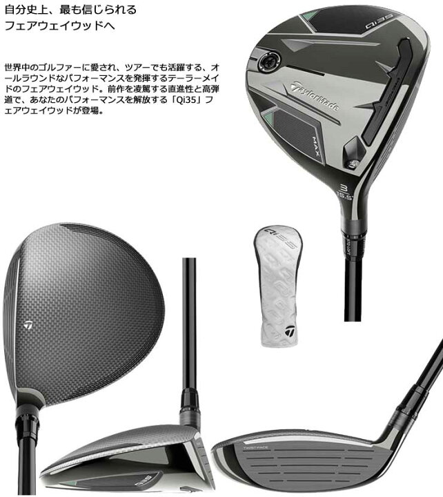 楽天市場】特注カスタムクラブ テーラーメイド Qi35 MAX フェアウェイ 