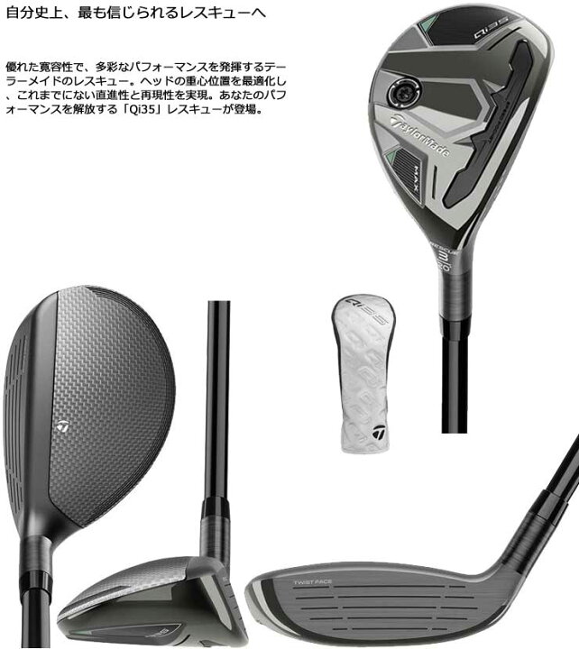 楽天市場】特注カスタムクラブ テーラーメイド Qi35 MAX レスキュー 