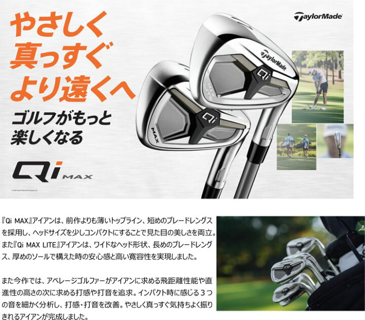 楽天市場】特注カスタムクラブ テーラーメイド Qi MAX LITE アイアン 