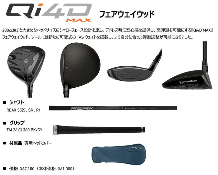 楽天市場】特注カスタムクラブ テーラーメイド Qi4D MAX フェアウェイ 