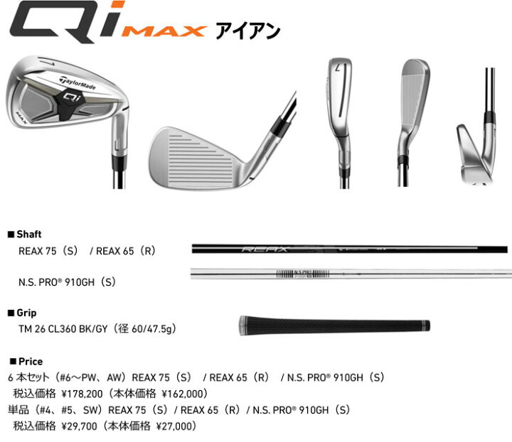 楽天市場】[タイムセール] テーラーメイド Qi MAX アイアン REAX 75 