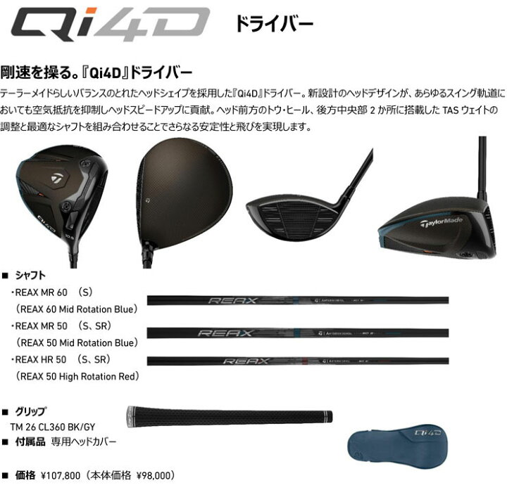 楽天市場】テーラーメイド Qi4D ドライバー REAX MR50 シャフト 