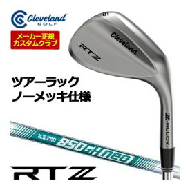 20％OFFクーポン対象！特注カスタムクラブ クリーブランド RTZ ツアーラック ウエッジ N.S.PRO 850GH NEO シャフト