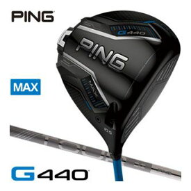 25％OFFクーポン対象！ピン G440 MAX ドライバー PING TOUR 2.0 CHROME 65 / 75 シャフト