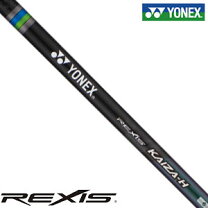 楽天市場】yonex ヨネックス rexis kaiza レクシス カイザ シャフト 