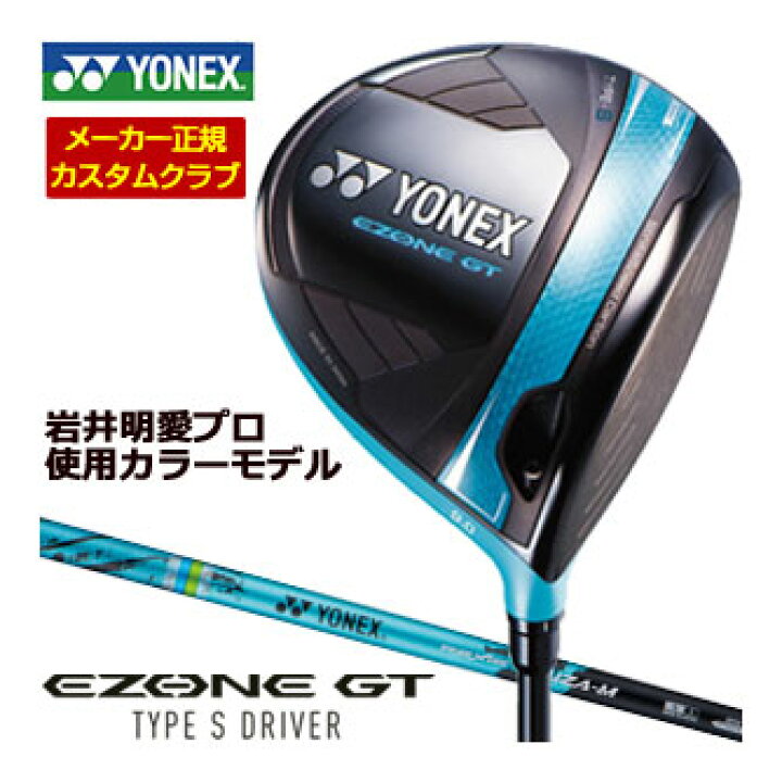 楽天市場】25％OFFクーポン対象！特注カスタムクラブ ヨネックス EZONE 