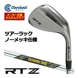 20％OFFクーポン対象！特注カスタムクラブ クリーブランド RTZ ツアーラック ウエッジ ダイナミックゴールド MID TOUR ISSUE シャフト