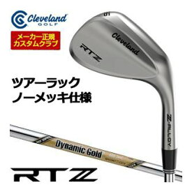 [タイムセール] 特注カスタムクラブ クリーブランド RTZ ツアーラック ウエッジ ダイナミックゴールド EX TOUR ISSUE シャフト