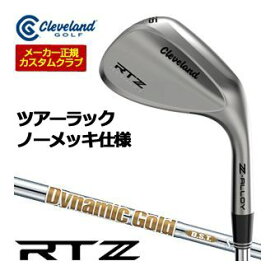 20％OFFクーポン対象！特注カスタムクラブ クリーブランド RTZ ツアーラック ウエッジ ダイナミックゴールド DST New Design シャフト