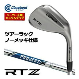 [タイムセール] 特注カスタムクラブ クリーブランド RTZ ツアーラック ウエッジ ライフル PROJECT X シャフト