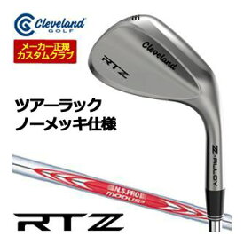 20％OFFクーポン対象！特注カスタムクラブ クリーブランド RTZ ツアーラック ウエッジ N.S.PRO MODUS3 TOUR115 シャフト