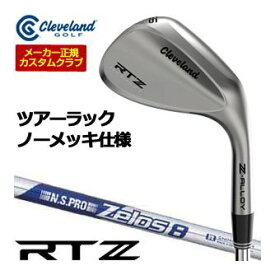 [タイムセール] 特注カスタムクラブ クリーブランド RTZ ツアーラック ウエッジ N.S.PRO ZELOS 8 シャフト