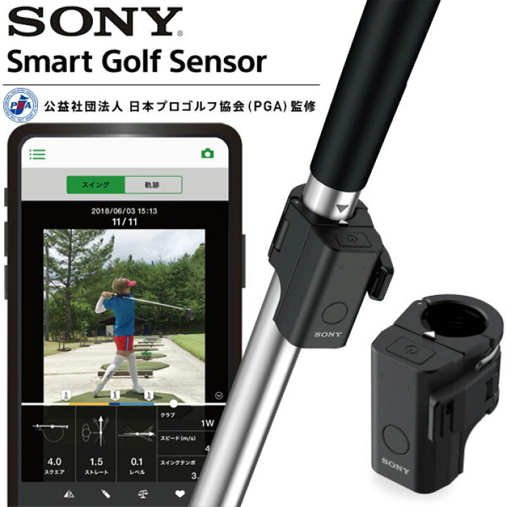 楽天市場】ソニー ゴルフ練習機 スマートゴルフセンサー SSE-GL1 