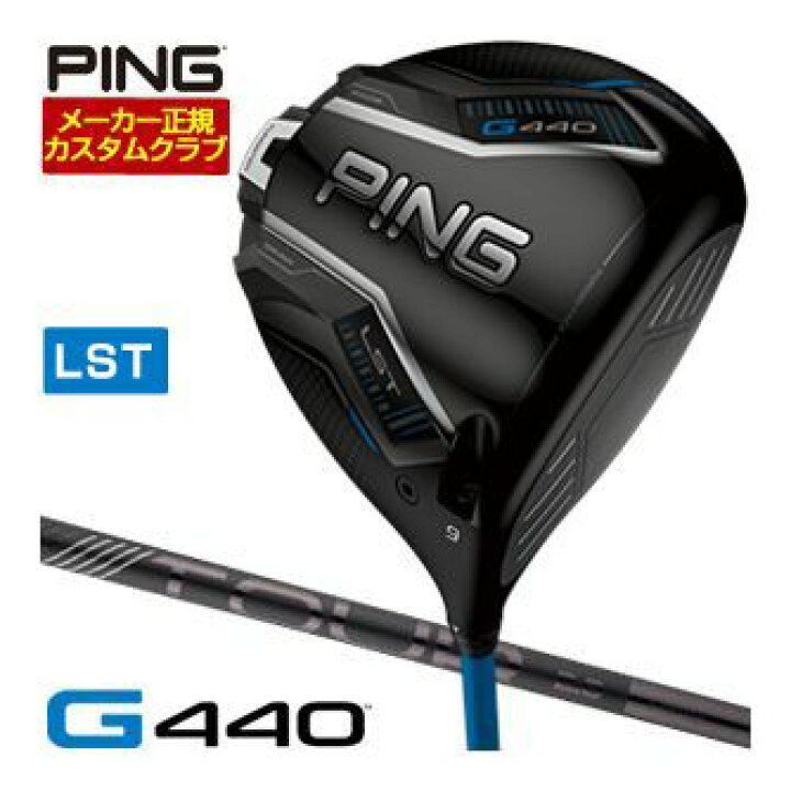 楽天市場】[タイムセール] 特注カスタムクラブ ピン G440 LST 