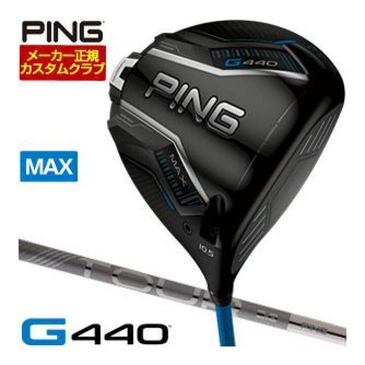 楽天市場】[タイムセール] 特注カスタムクラブ ピン G440 MAX  
