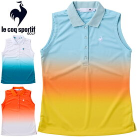 [セール] ルコック レディース ゴルフウェア サンスクリーン グラデーション スリーブレス ポロシャツ QGWTJA12 2022年春夏モデル M-LL