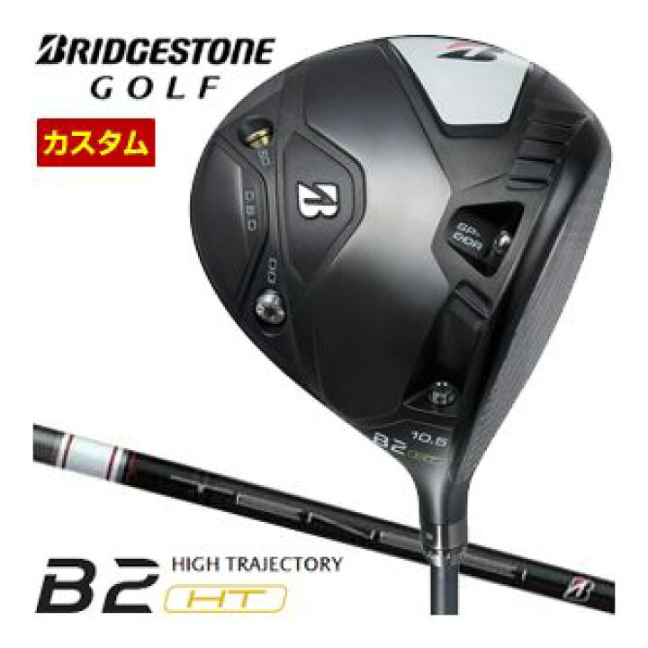 楽天市場】特注カスタムクラブ ブリヂストンゴルフ B2 HT ドライバー 