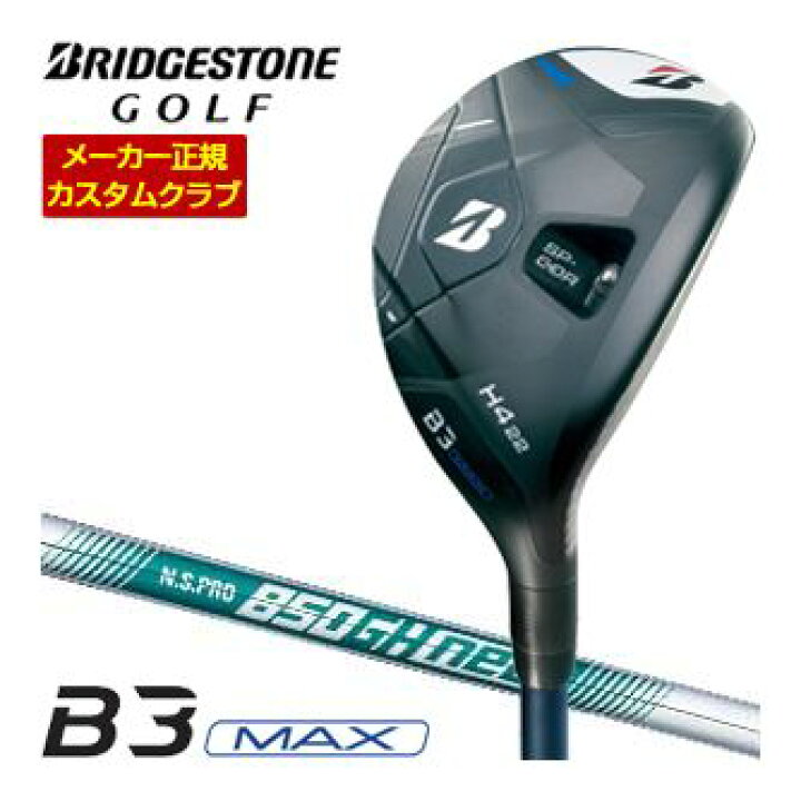 楽天市場】特注カスタムクラブ ブリヂストンゴルフ B3 MAX HY 