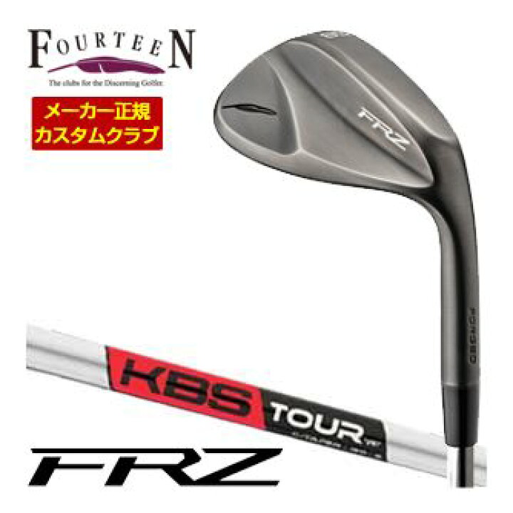 特注カスタムクラブ フォーティーン FRZ ウエッジ スモーキーサテン仕上げ KBS TOUR S-TAPER シャフト