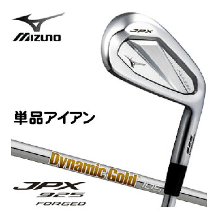 楽天市場】[20％OFFクーポン対象] ミズノ JPX 925 FORGED アイアン 