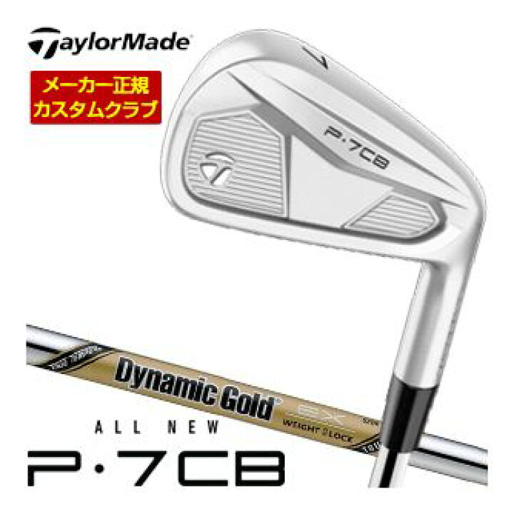 楽天市場】特注カスタムクラブ テーラーメイド P7CB アイアン 