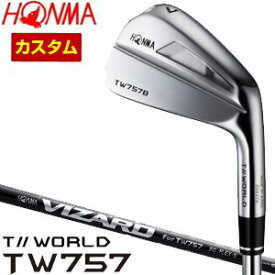 特注カスタムクラブ 本間ゴルフ ツアーワールド TW757B アイアン VIZARD for TW757 シャフト 単品[＃3、＃4、＃5、＃6、＃7、＃8、＃9、P]