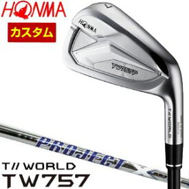 特注カスタムクラブ 本間ゴルフ ツアーワールド TW757P アイアン ライフル PROJECT X LZ シャフト 単品[＃4、＃5、＃6、＃7、＃8、＃9、P、A]