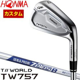 特注カスタムクラブ 本間ゴルフ ツアーワールド TW757Vx アイアン N.S.PRO ZEROS 8 シャフト 単品[＃4、＃5、＃6、＃7、＃8、＃9、P、A]