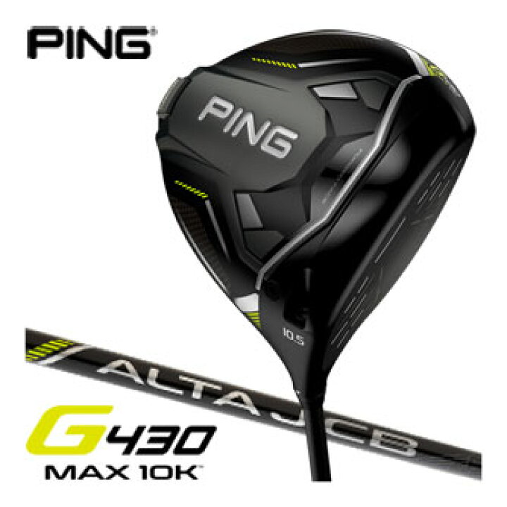 楽天市場】ピン G430 MAX 10K ドライバー ALTA J CB BLACK D シャフト 