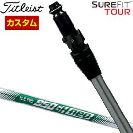 特注カスタムクラブ タイトリスト SureFit ユーティリティメタル用 スリーブ付シャフト[ヘッド別売り] N.S.PRO 950GH neo シャフト