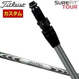 特注カスタムクラブ タイトリスト SureFit ユーティリティメタル用 スリーブ付シャフト[ヘッド別売り] N.S.PRO Modus3 HYBRID GOST シャフト