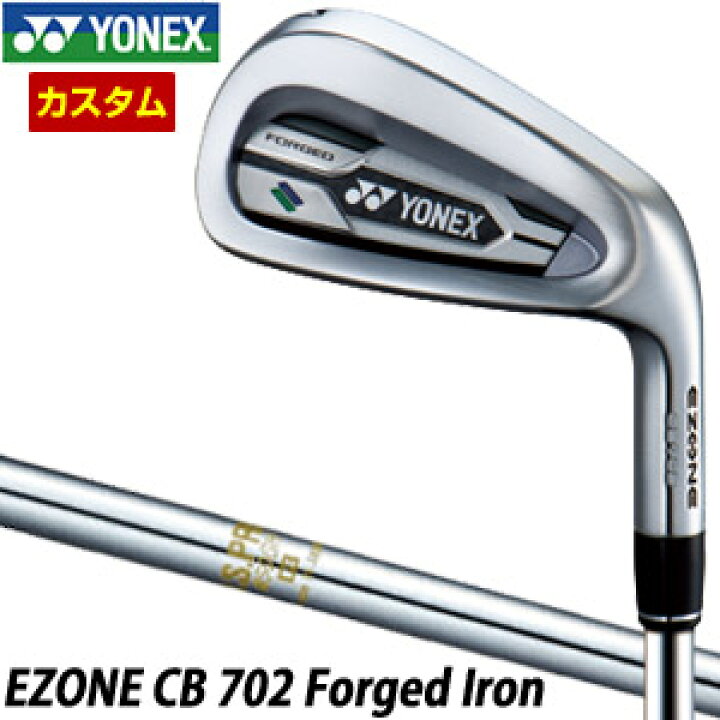 楽天市場】特注カスタムクラブ ヨネックス EZONE CB 702 FORGED 
