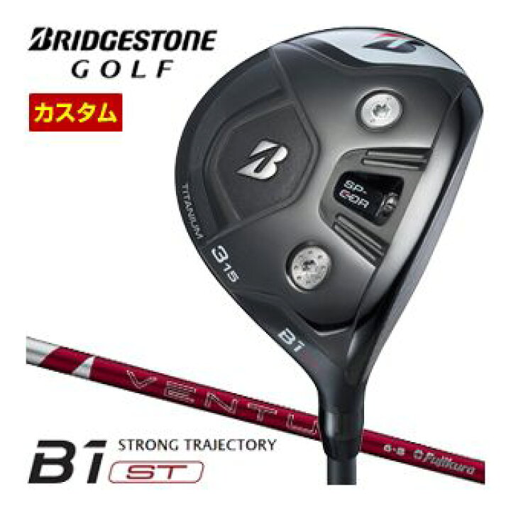 楽天市場】特注カスタムクラブ ブリヂストンゴルフ B1 ST フェアウェイ 