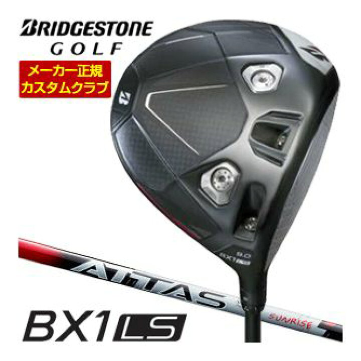 楽天市場】特注カスタムクラブ ブリヂストンゴルフ BX1LS ドライバー 