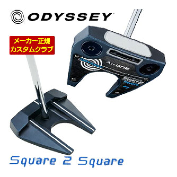 楽天市場】特注カスタムクラブ オデッセイ Ai-ONE SQUARE 2 SQUARE ＃7 
