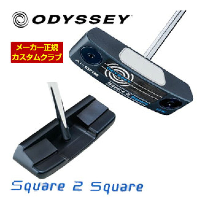 楽天市場】特注カスタムクラブ オデッセイ Ai-ONE SQUARE 2 SQUARE 