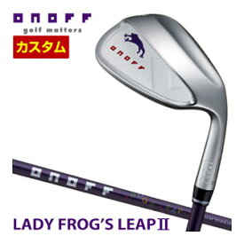 特注カラーカスタム オノフ フロッグスリープII レディ ウェッジ FROG'S LEAP-II専用 カーボンシャフト