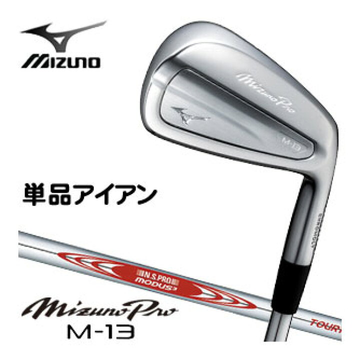 楽天市場】ミズノ Mizuno Pro M-13 アイアン N.S.PRO MODUS3 TOUR110 