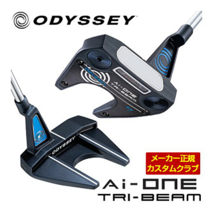 楽天市場】[タイムセール] 特注カスタムクラブ オデッセイ Ai-ONE TRI 