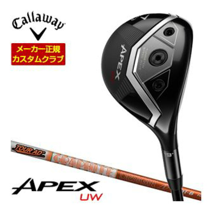 楽天市場】特注カスタムクラブ キャロウェイ APEX ユーティリティー